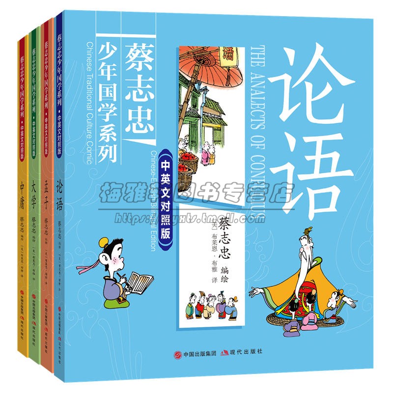 全彩双语版蔡志忠经典国学漫画系列四册中英文对照版儒家经典孟子论语中庸大学中华传统文学知识著作中小学生青少年课外阅读的书籍