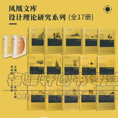 当代设计理论研究17册世界