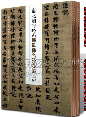 新见历代写经精粹4册金光明经残卷敦煌藏经洞写经康有为藏维摩诘所说经南北朝写经佛说佛名经卷书法碑帖法帖字帖佛学书法经典书籍