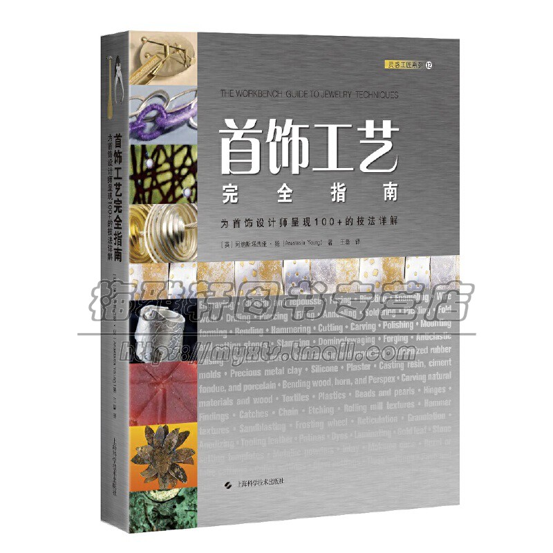 当代珠宝首饰工艺设计指南手册 为首饰设计操作示范制作工艺思想贵金属金银铂宝石钻石基础工艺灵感创作思路工作指南技法详解书籍
