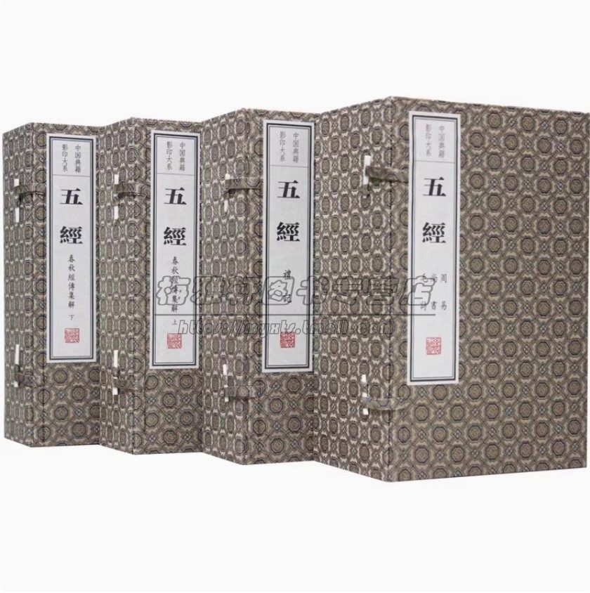 五经(宣纸线装全套4函29册)春秋曾参著原著原文古籍善本影印儒家经典名著作春秋尚书毛诗周易礼记收藏中国典籍影印大系线装书局