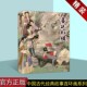 古代历史故事人物经典 传统连环画选本精装 辽宁美术出版 故事精装 社 少儿童艺术书籍 连环画 小人书老版 话说红楼中国古代经典 新品