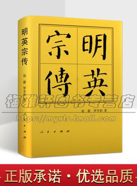 明英宗传朱祁镇正统景泰