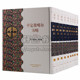 共九卷 平定准噶尔方略 新疆文化出版 新疆文库 社图书 史记 乙部 清代清朝官方史籍历史文献 正版 中国通史历史书籍