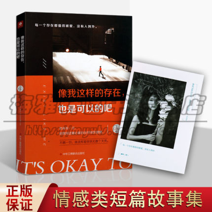 像我这样的存在 也是可以的吧 Githa著 情感类短篇故事集畅销书籍青春文学人生哲学通俗读物 电影妃思想聚焦等大V平台 中华工商联