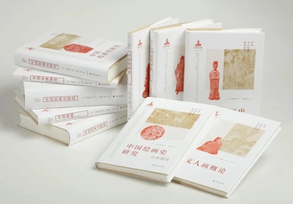 中国绘画研究10册日本学者研究中国传统绘画中国绘画史山水画论  文人画概论中国版画自顾恺之至荆浩美术研究艺术理论书籍上海书画