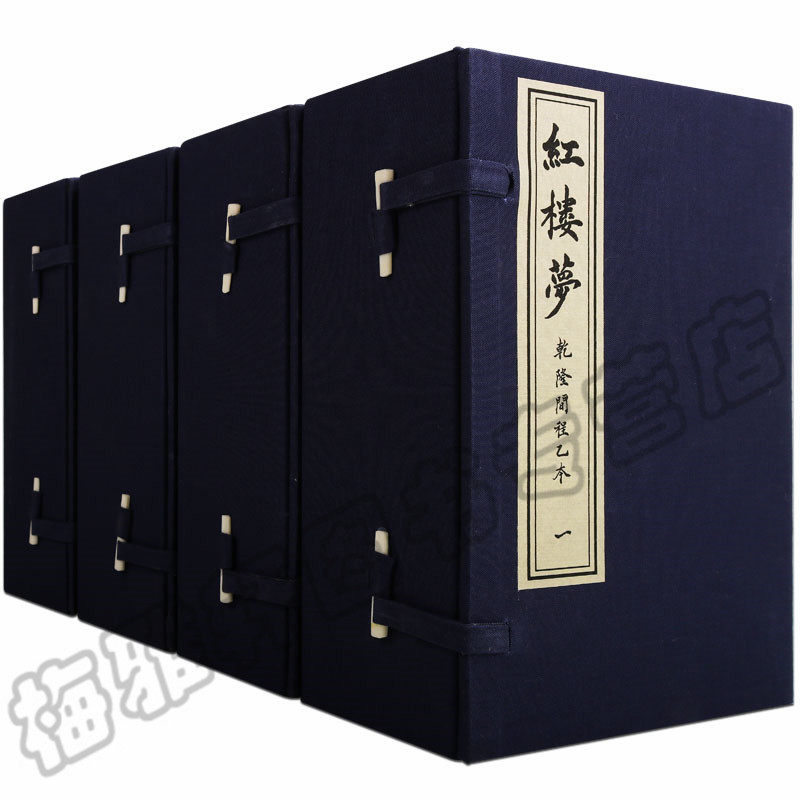 红楼梦乾隆间程乙本曹雪芹高鹗 绣像本宣纸线装4函24册原著繁体古本