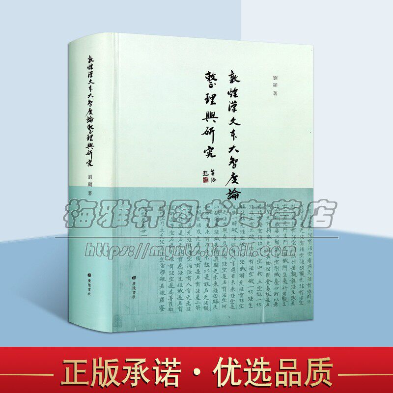 敦煌汉文本大智度论整理研究中国重要论典传统文化佛典注文书法学史学古典文献学汉语史的学研究传统文字音韵训诂佛典书籍
