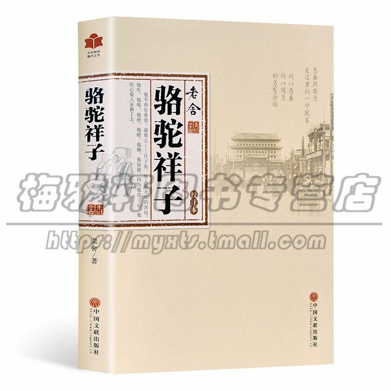 正版 骆驼祥子 正版包邮 老舍7年级下册 学校初中生统编语文教材配套阅读 名著阅读课程化丛书 文学 现代 当代文学图书