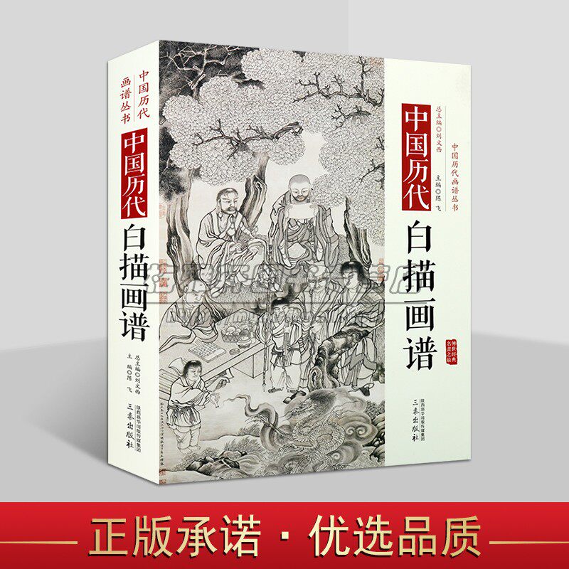 中国历代白描画谱传统绘画艺术工笔基础技法国画人物白描线描作品集高士仕女观世音菩萨画像图典释道画像宝象画册画集经典鉴赏书籍