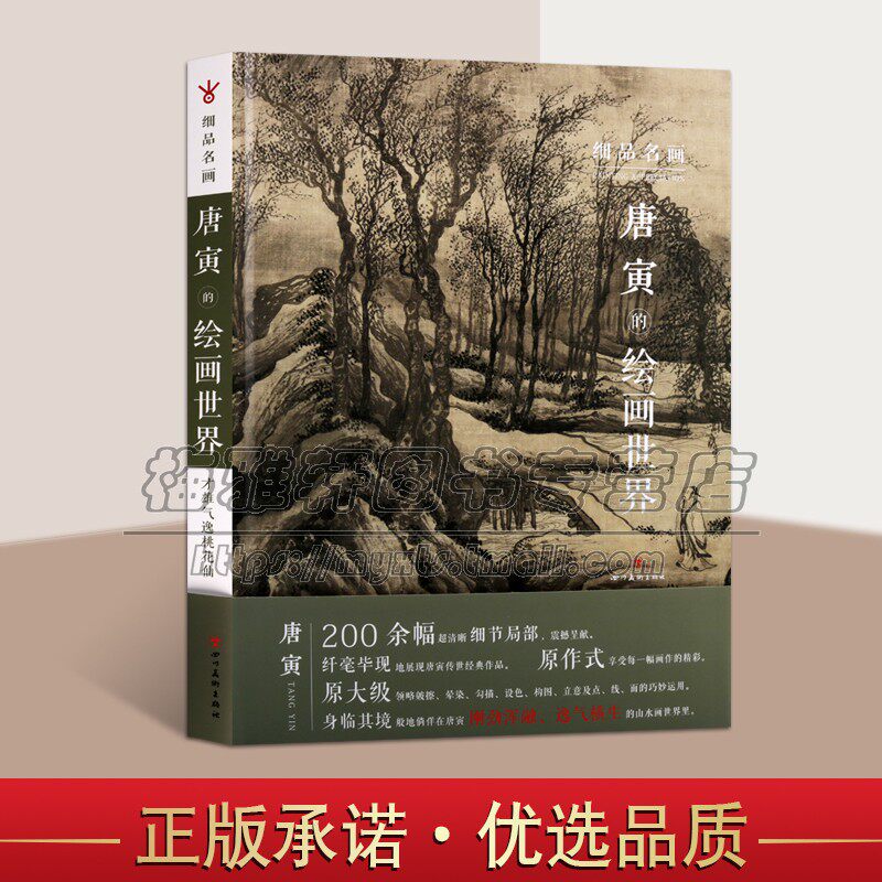 唐寅绘画世界技法解析精品
