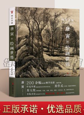 唐寅绘画世界技法解析精品