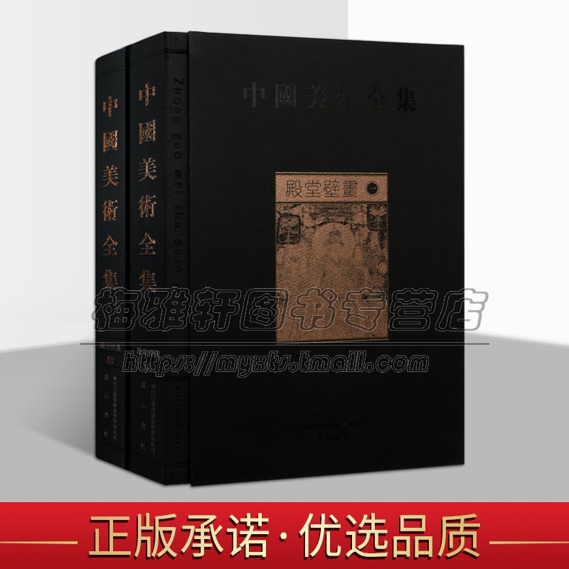 中国寺院道观石窟壁画道教藏传佛教佛教庙宇壁画兴寺青龙寺永乐宫广胜寺法海寺毗卢寺佛道教壁画临摹鉴赏范本建筑古代壁画艺术书籍