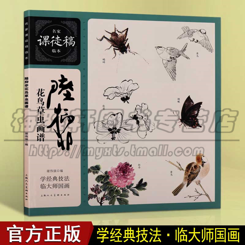 正版 陆抑非花鸟草虫画谱 名家课徒稿临本国画花鸟虫草技法理论解析写生花卉画集作品集鉴赏水墨国画绘画临摹入门教程上海人民书籍