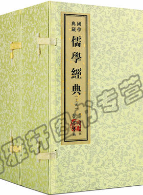 正版 国学儒家经典两函十一册 荀子周礼春秋繁露近思录传习录 儒教儒家思想文化经典书籍儒学经典国学古籍经典宣纸线装本版书籍