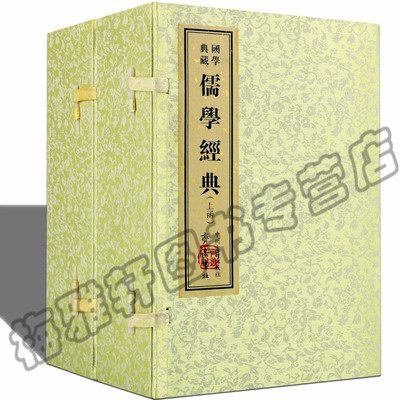 正版 国学儒家经典两函十一册 荀子周礼春秋繁露近思录传习录 儒教儒家思想文化经典书籍儒学经典国学古籍经典宣纸线装本版书籍
