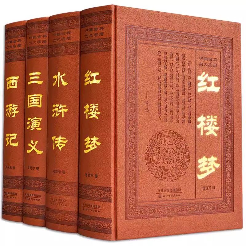 【买就赠】人物关系图四大名著原著环保皮面精装大字版青少年完整无删节本红楼梦水浒西游记三国演义国际标准大开本专业古籍社出版