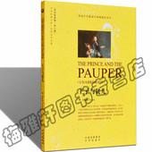 名著经典 藏版 文学原版 全英文原著 全集双语读物书籍 马克吐温纯全英语版 王子与贫儿 小说名著 正版 无删减长短篇文学小说英文原版