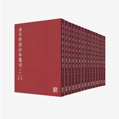 吴格编著古籍影印金石书法文化参考文献资料中国书法篆刻上海书画出版 金石学稿钞本集成：初编 全套20册 社