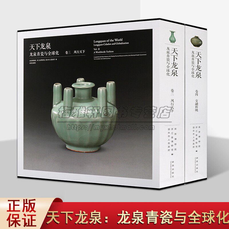 龙泉窑青瓷图集两卷龙泉青瓷陶瓷瓷器图录研究知识文化研究明清瓷器艺术鉴定研究鉴赏收藏瓷器古代明代陶器瓷器明历史研究鉴赏书籍