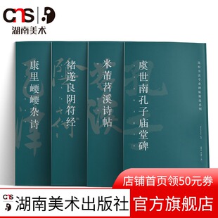 临摹本 碑帖全套 传世书法经典 高校书法专业碑帖精选全套45册 原碑帖拓本字贴经典 历代精品碑帖 碑帖书法教程合集原碑帖