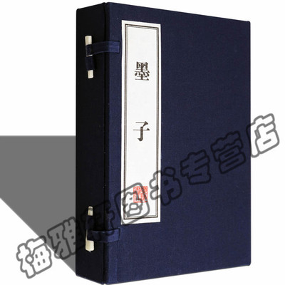 墨子一涵三册墨翟国学诸子百家中国古典文学名著国学经典哲学思想古籍线装宣纸繁体字 墨家学派政治军事伦理科技宣纸线装本版书籍