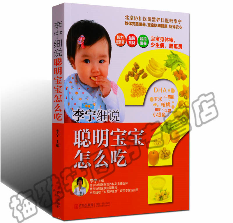 正版 李宁细说聪明宝宝怎么吃 婴幼儿童食谱营养健康书 0-3-6-12月0-6岁 益智食材营养健康餐孩子三餐早餐菜谱家常菜大全育儿书籍