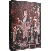 榆林窟 正版 中国石窟艺术 中国寺庙佛教文物研究艺术收藏鉴赏宝典安西榆林窟壁画绘画艺术书籍