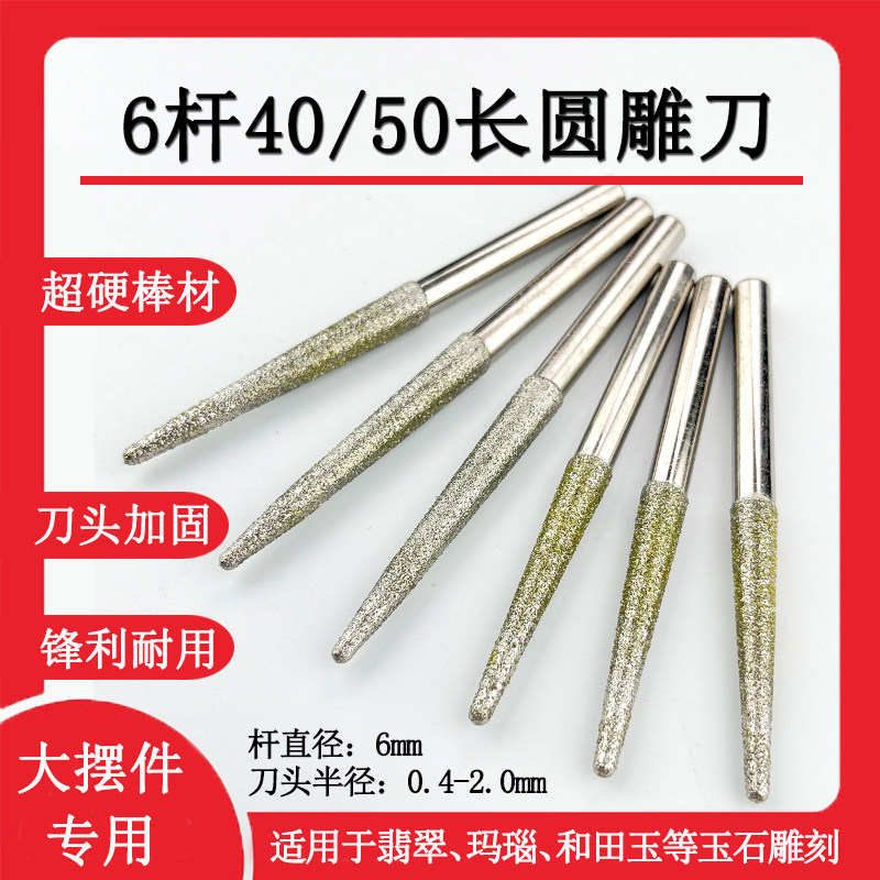 6杆6厘杆长砂数控玉雕专用刀图片
