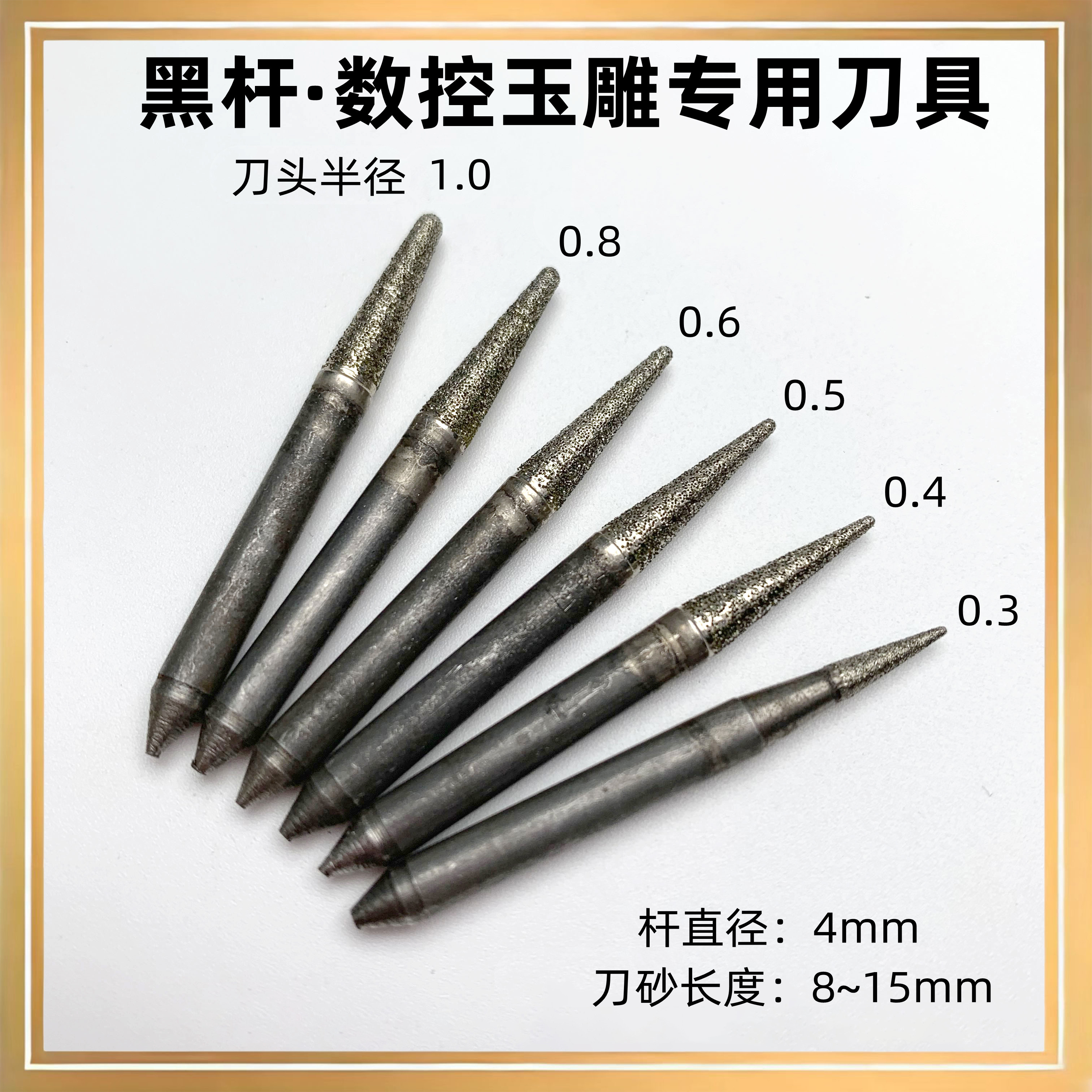 电脑雕刻刀数控玉雕专用刀具3/4杆黑杆锥度球头刀和田玉翡翠玉石