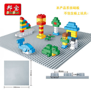 【大颗粒底板】邦宝DIY益智拼插拼装积木儿童塑料玩具颗粒点底板