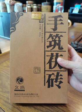 正品久扬品牌安化黑茶2011年一级手筑金花茯砖老黑茶本地纯料高品
