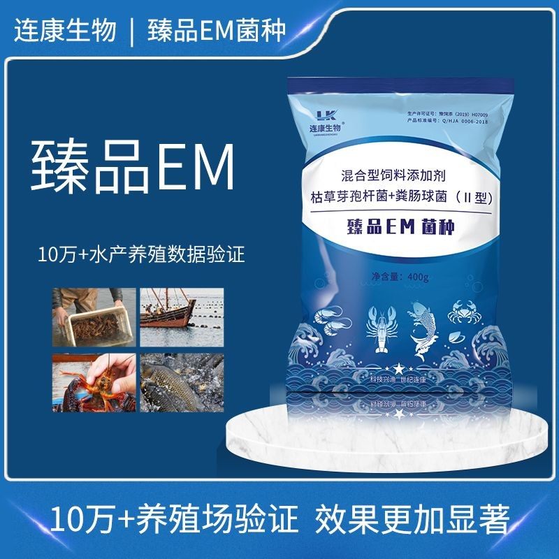 臻品em菌鱼虾蟹海参圈调水免激活直接扔着用调节水质抑菌益生菌,畜牧/养殖物资,饲料添加剂,淘宝优惠券,粉丝福利购,淘宝优惠卷