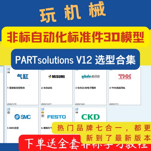 2026米思米标准件库SW插件3D模型图库怡合达亚德客SMC选型软件UG