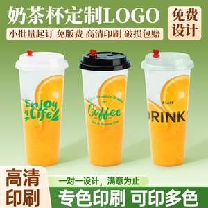 90口径奶茶杯一次性带盖柠檬茶食品级注塑杯商用可定制LOGO饮料杯