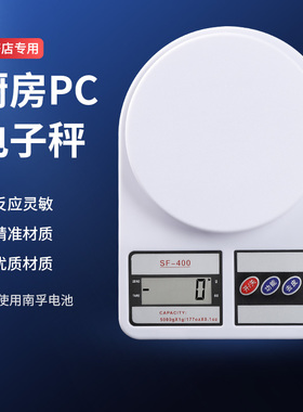 奶茶店专用精准SF-400厨房电子秤烘焙小型食品食物计量克度称商用