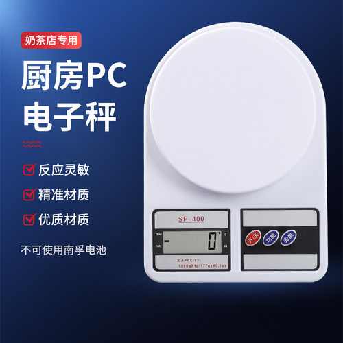 奶茶店sf-400食品克度称电子秤