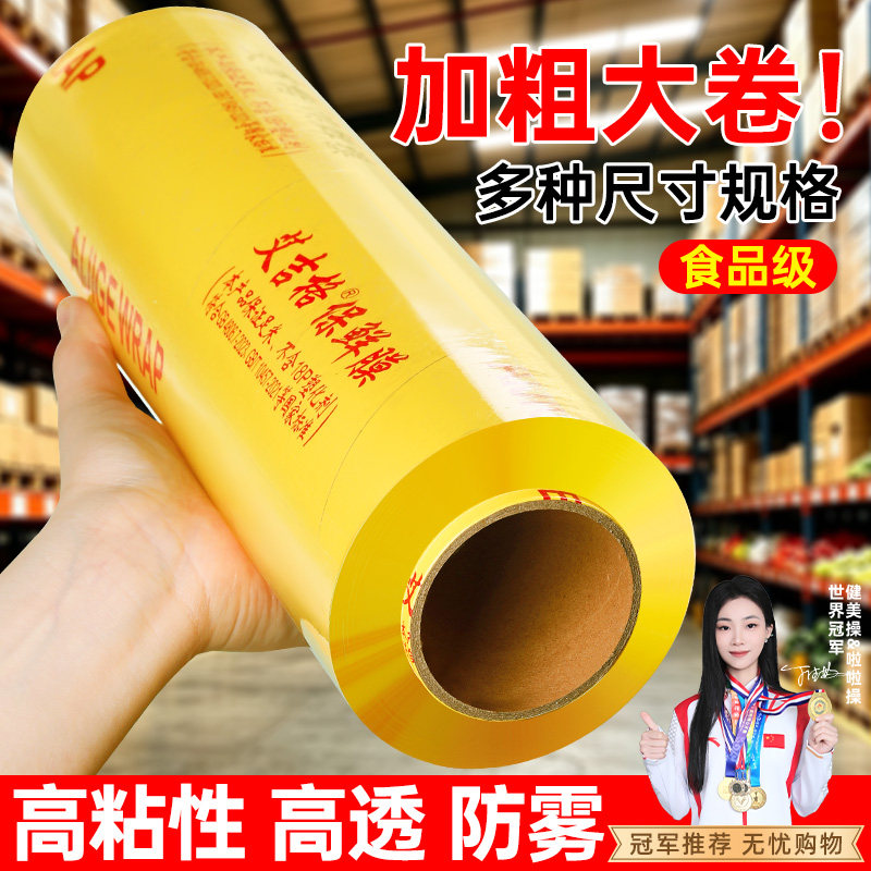 PVC保鲜膜!冰箱收纳好帮手!