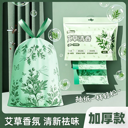 艾草垃圾袋悬挂抽取免撕家用加厚手提式大号抽绳防蚊虫厨房塑料袋