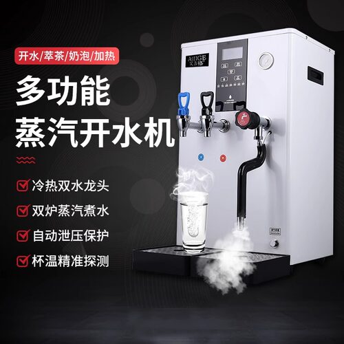 艾吉格蒸汽开水机奶茶店加热器