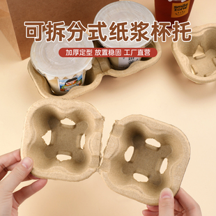 杯托一次性打包外卖豆浆奶茶咖啡纸浆杯托外带防撒加厚可降解杯托