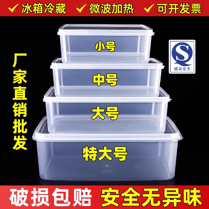 保鲜盒冰箱专用透明收纳盒塑料长方形带盖密封储物盒子食品级商用