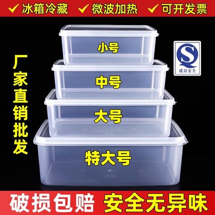 保鲜盒冰箱专用透明收纳盒塑料长方形带盖密封储物盒子食品级商用