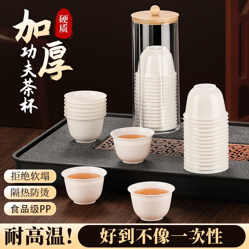 一次性茶杯水杯耐高温家用待客加厚功夫茶杯便携式茶具品尝喝茶杯