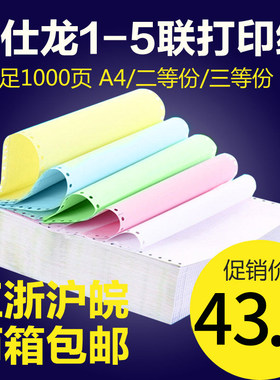 打印纸a4纸Maslino/万仕龙