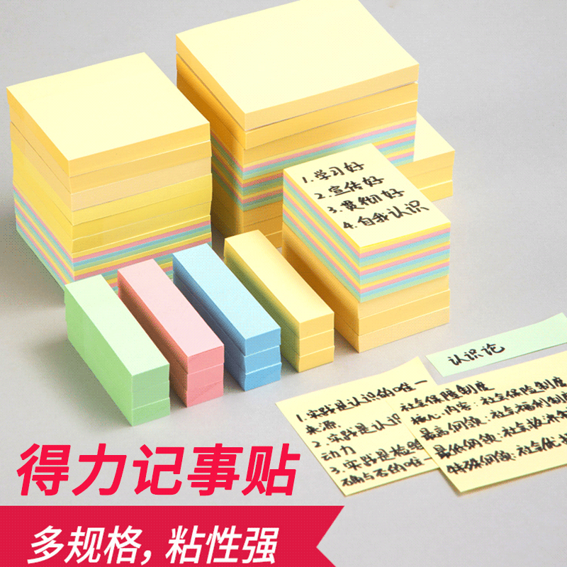 得力记事贴便签纸彩色便利贴