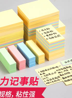 得力记事贴便签纸彩色便利贴