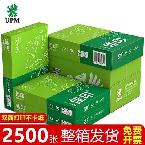 UPM复印纸70gA4加厚双面