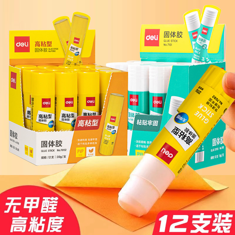 得力固体胶 12支组合装高粘度强力固体胶 学生手工胶棒36号大容量,文具电教/文化用品/商务用品,胶棒,淘宝优惠券,粉丝福利购,淘宝优惠卷