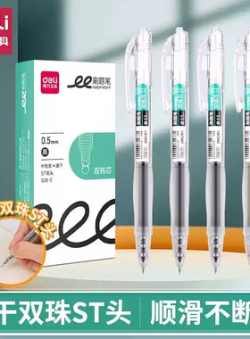 得力S08-E刷题笔双珠学生中性笔高颜值按动式速干黑色简约书写
